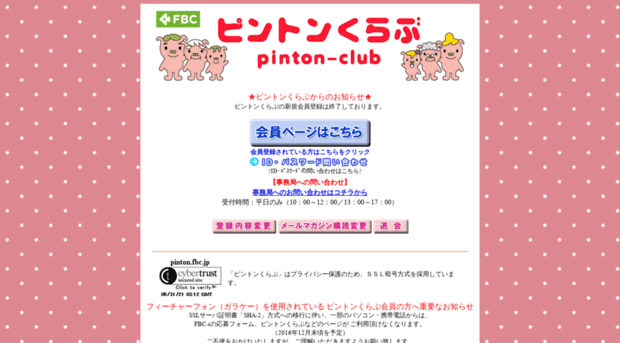 pinton.fbc.jp