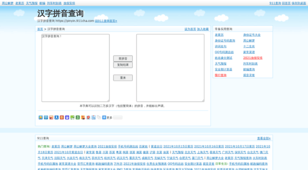 pinyin.911cha.com