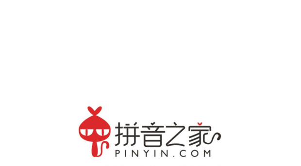 pinyin.com