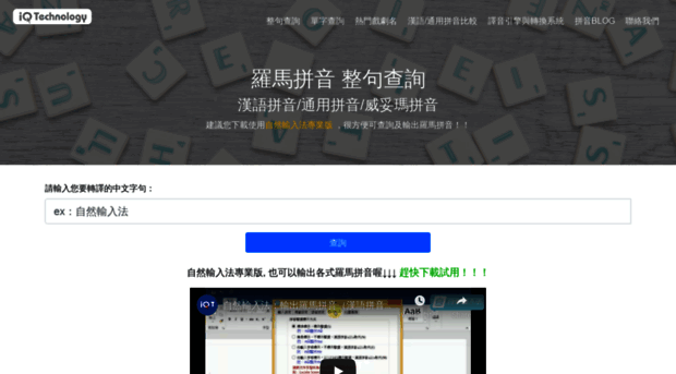 pinyin.iq-t.com