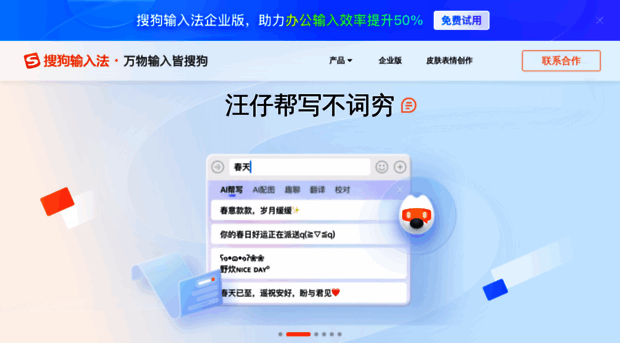 pinyin.sogou.com