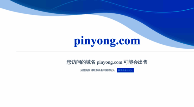 pinyong.com