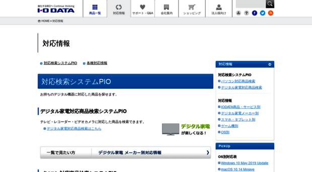 pio.iodata.jp