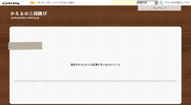 piokopioko.exblog.jp