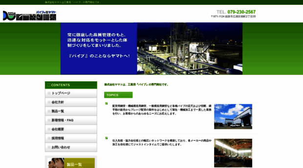 pipe-no-yamato.co.jp