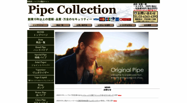 pipecollectionjp.com