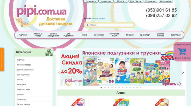 pipi.com.ua
