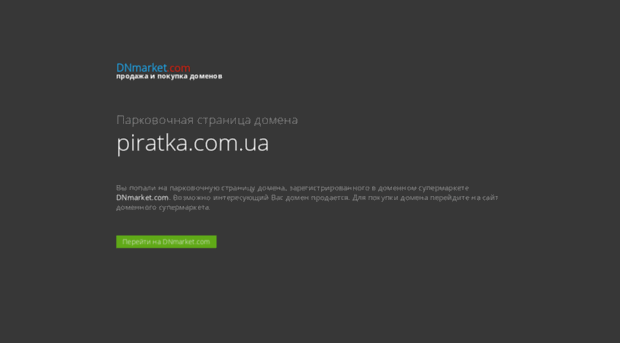 piratka.com.ua