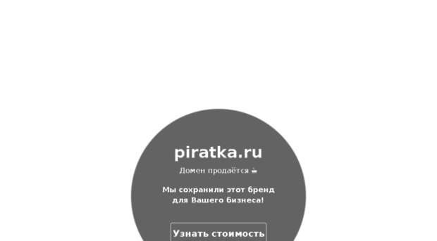 piratka.ru