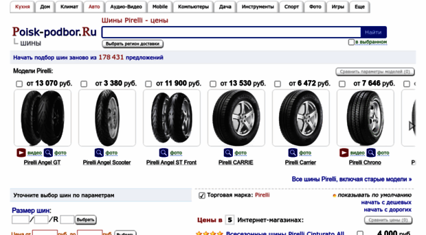 pirelli.poisk-shin.ru