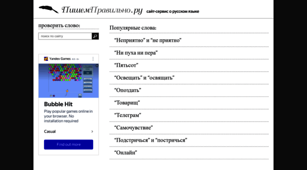 pishempravilno.ru