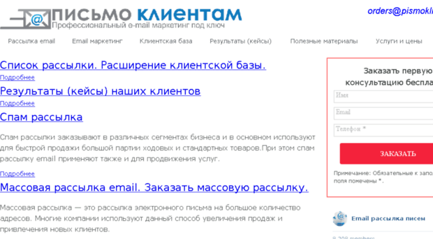 pismoklientam.ru
