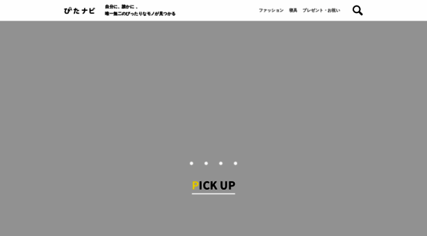 pitanavi.jp