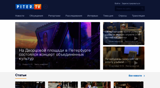 piter.tv