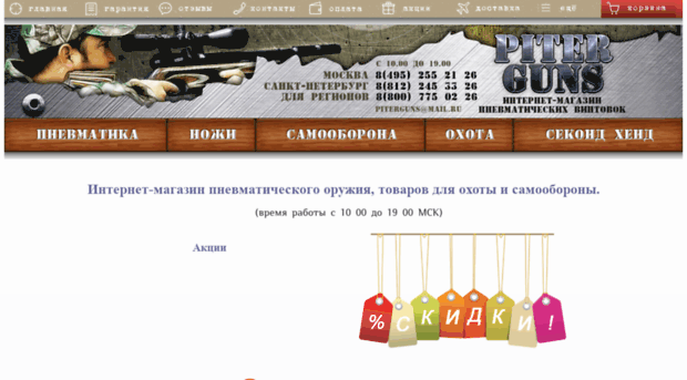 piterguns.ru