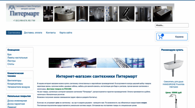 pitermart.ru