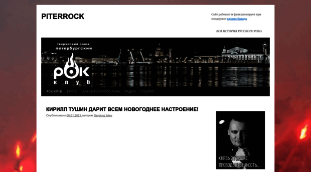 piterrock.ru