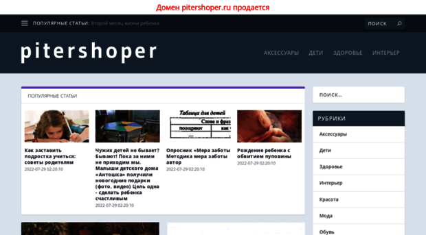 pitershoper.ru