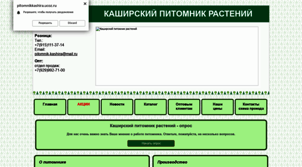 pitomnikkashira.ucoz.ru