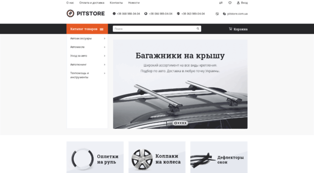 pitstore.com.ua