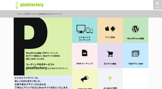 pixelfactory.jp