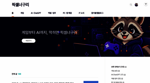 pixelguri.tistory.com