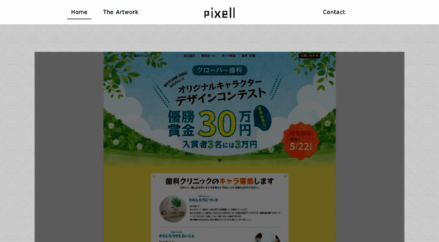 pixell.tokyo