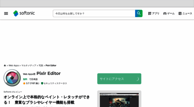pixlr-editor.softonic.jp