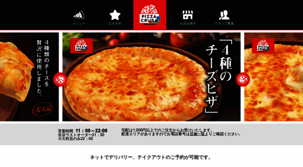 pizza-crusa.co.jp