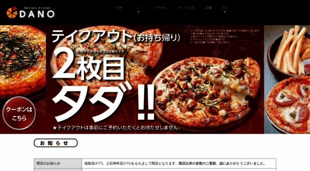 pizza-dano.co.jp