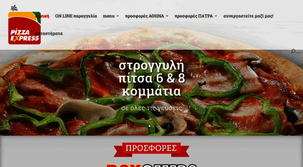 pizza-express.gr