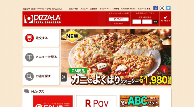 pizza-la.co.jp
