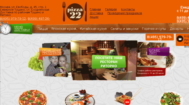 pizza22.ru