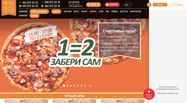 pizza33.ua