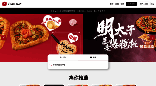 pizzahut.com.hk
