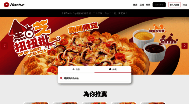 pizzahut.com.mo