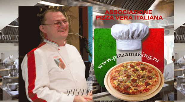 pizzamaking.ru