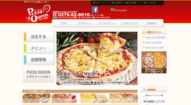 pizzaqueen.jp