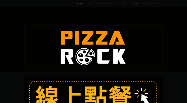 pizzarock.com.tw