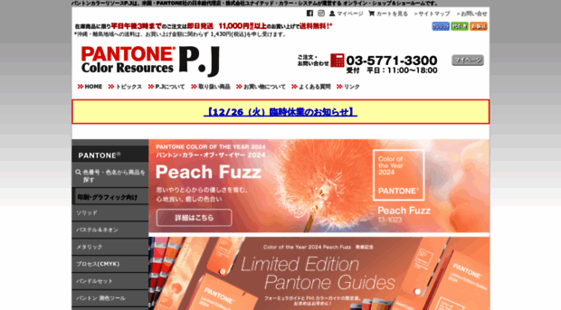 pj-color.com