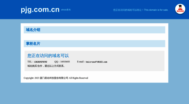 pjg.com.cn