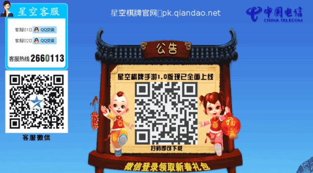 pk.qiandao.net
