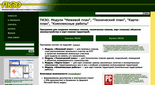 Пкзо межевой план