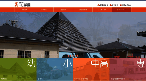 pl-gakuen.ac.jp