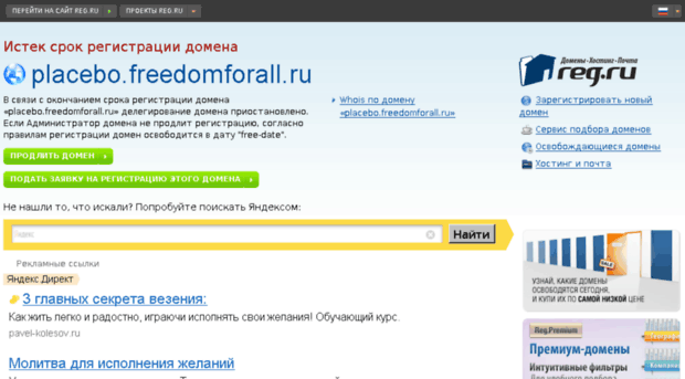 placebo.freedomforall.ru