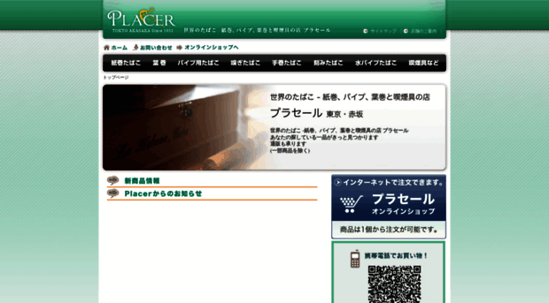 placer.co.jp