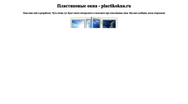 plactikokna.ru