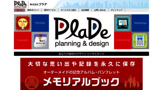plade.co.jp