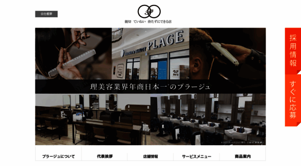 plage-bb.co.jp