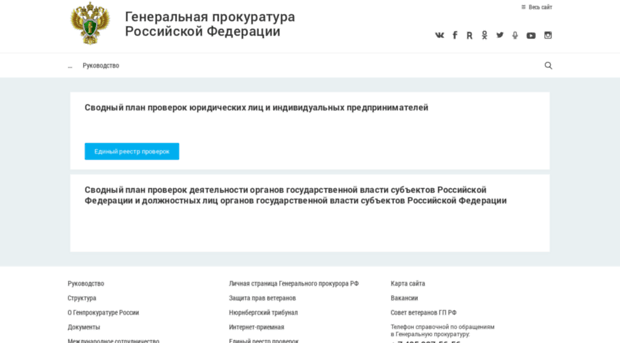 plan.genproc.gov.ru